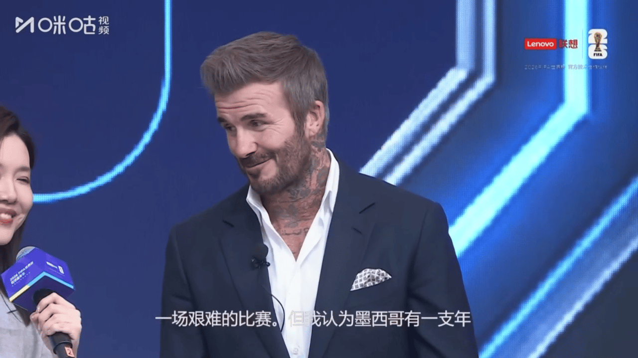 贝克汉姆预测世界杯揭幕战墨西哥赢贝克汉姆世界杯揭幕战预测结果非正经观战世界杯 ?
