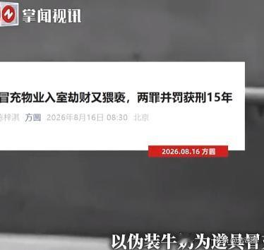 陕西汉中，男人伪装物管人员闯入女子家中抢劫，期间把她绑起来脱掉衣服，逼迫她做出羞