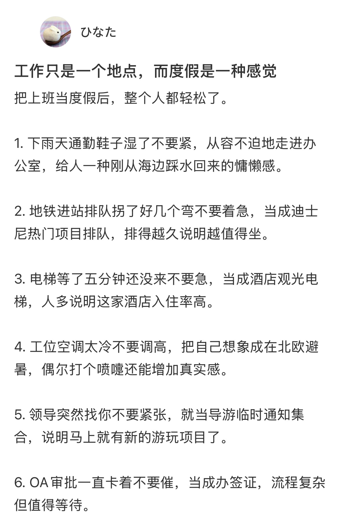 掌握这几招上班像度假 