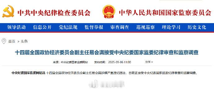 办的好易会满涉嫌严重违纪违法 ​​​