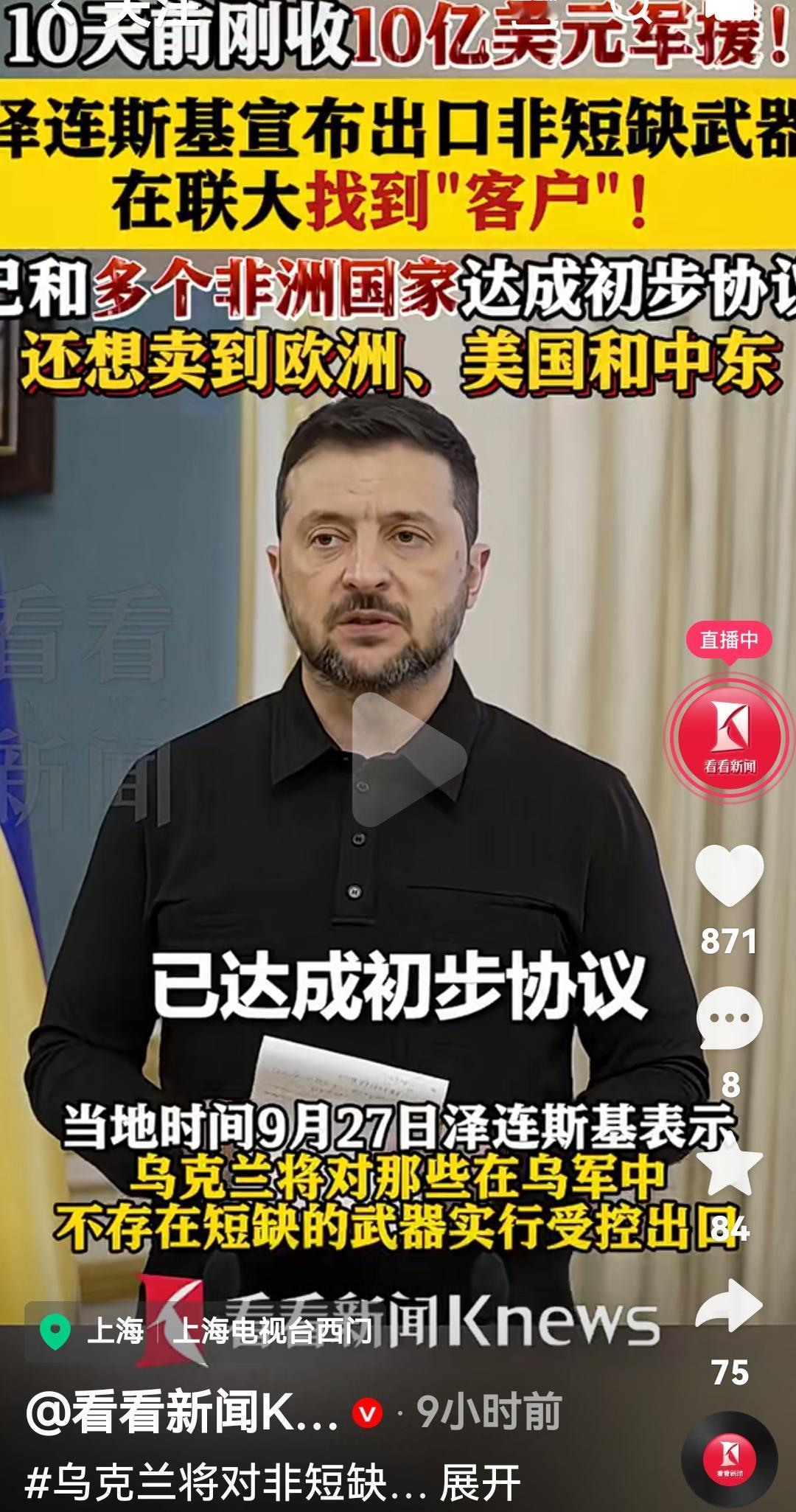 泽连斯基开始带货了，这次联合国大会开的不错找到客户了[捂脸][捂脸]
根据媒体报
