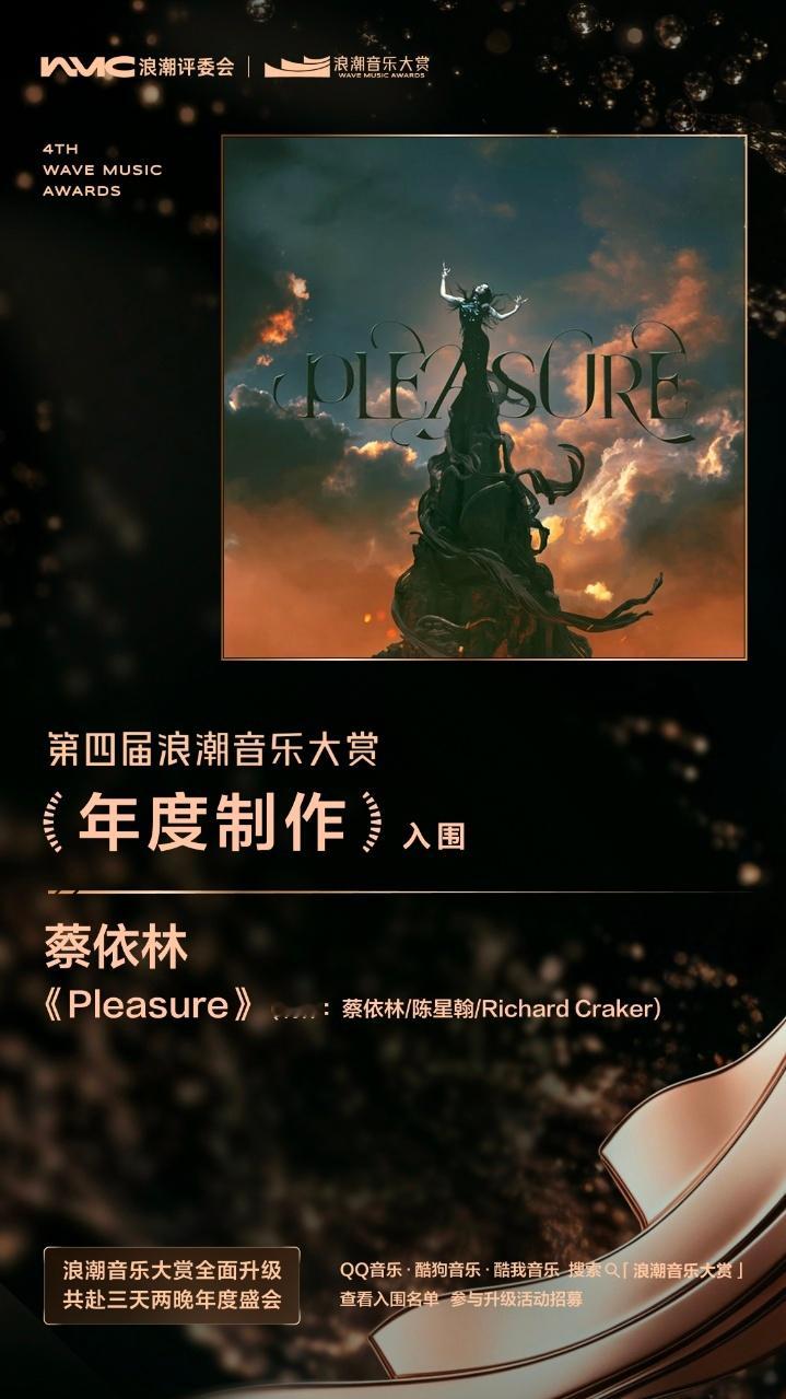 蔡依林浪潮音乐大赏五项提名蔡依林五项提名含金量 有人做专辑顾头不顾尾，Jolin
