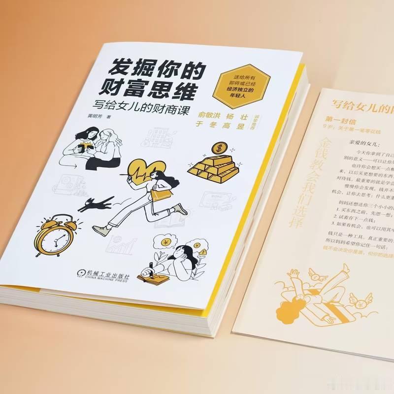 小小漫漫转发赠书 关注，，抽取1位读者送出《发掘你的财富思维》一本。更多福利请进