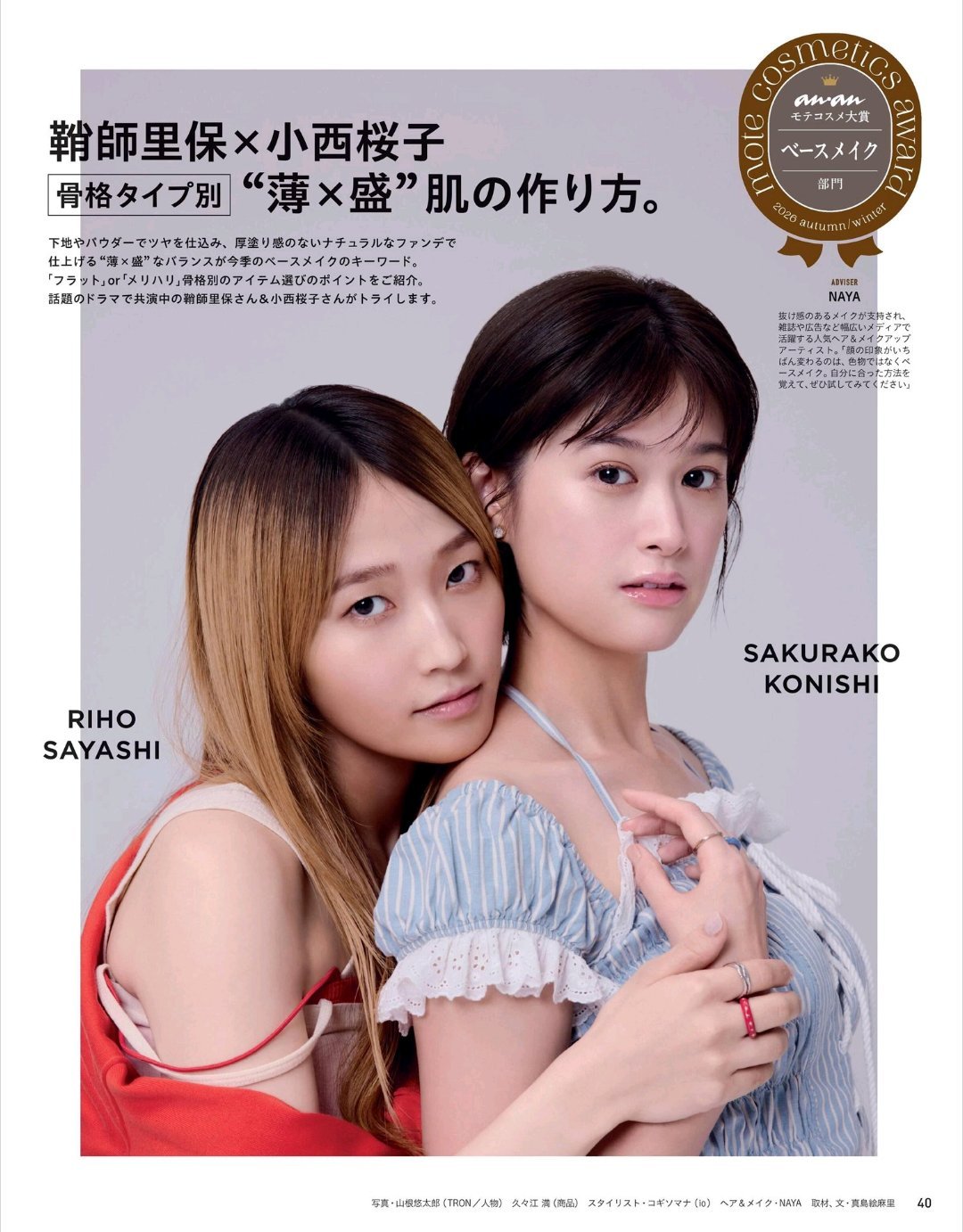 日娱新闻小西樱子 鞘师里保 小西樱子 杂志《anan》2026年9月16日号 ​