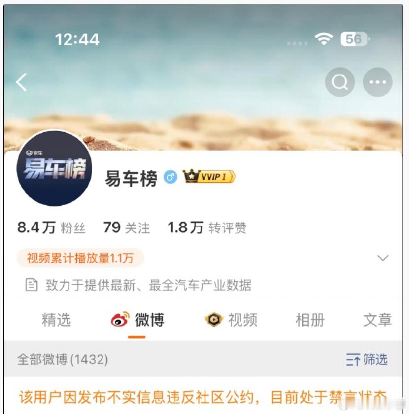 易车的官博发了啥不该发的排行榜，被车企投诉了吧。是不是又招惹了那几个不能说的新势