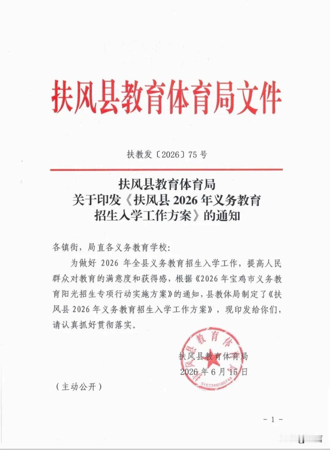 扶风县2026年学区划分，精确到小区，自己对照可查询小区对应的小学和初中。扶风县