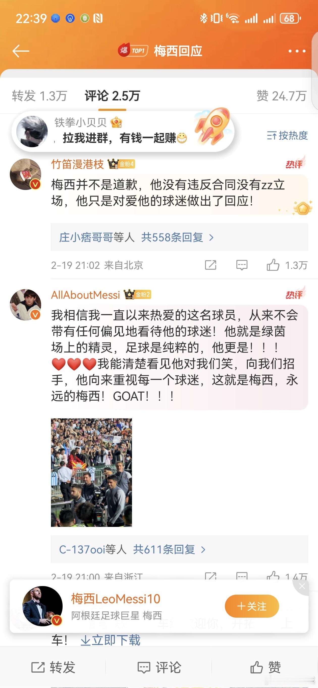 #梅西回应#公关团队很努力了，但是看了下评论区，懂的人都懂是怎么回事，哎，这事整