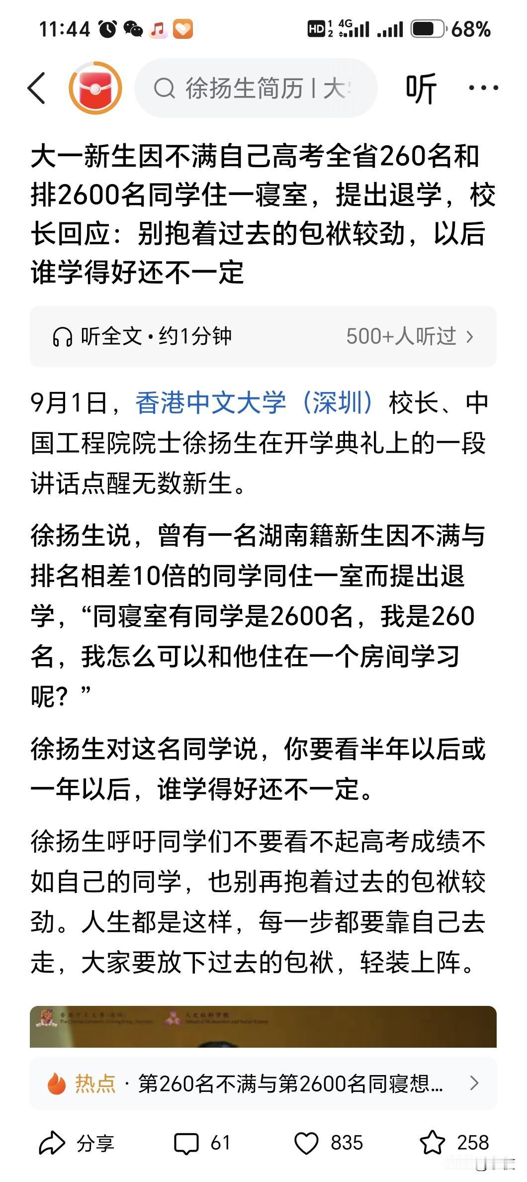 全省260名很牛逼！但不是鄙视瞧不起的2600名的理由！
因为未来，是260名牛