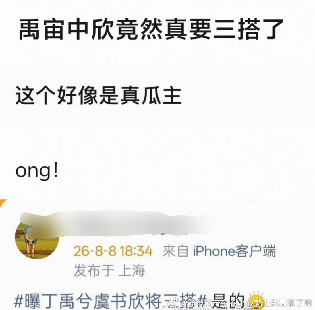 大概率三搭不了因为丁现在还是有流量的，戏约他也不缺，和孟的马上要拍 