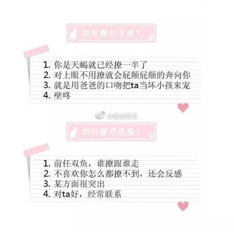 教你如何正确撩到#十二星座#！ ​​​