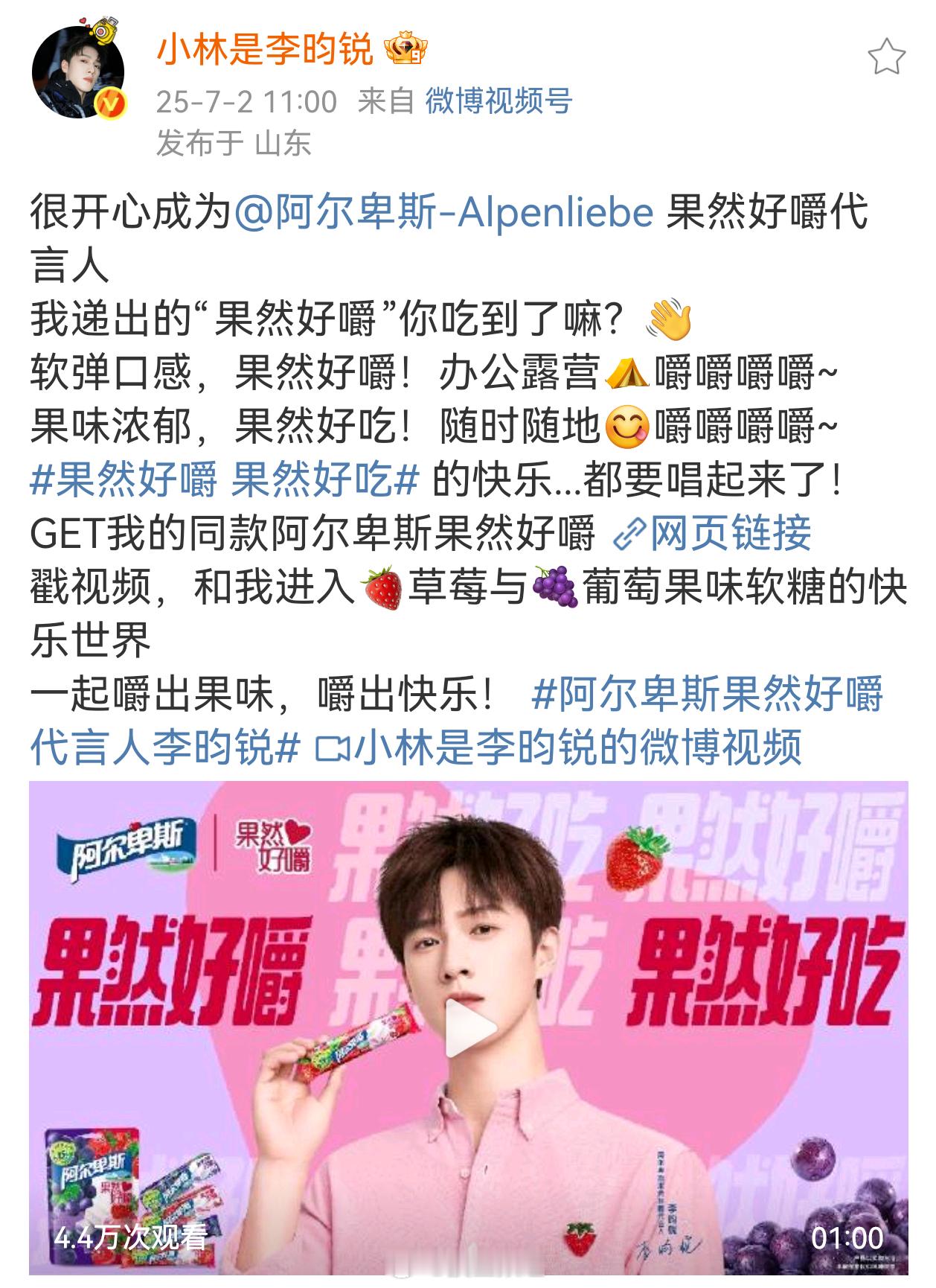 李昀锐新商务官宣，又一国民代言[打call] ​​​