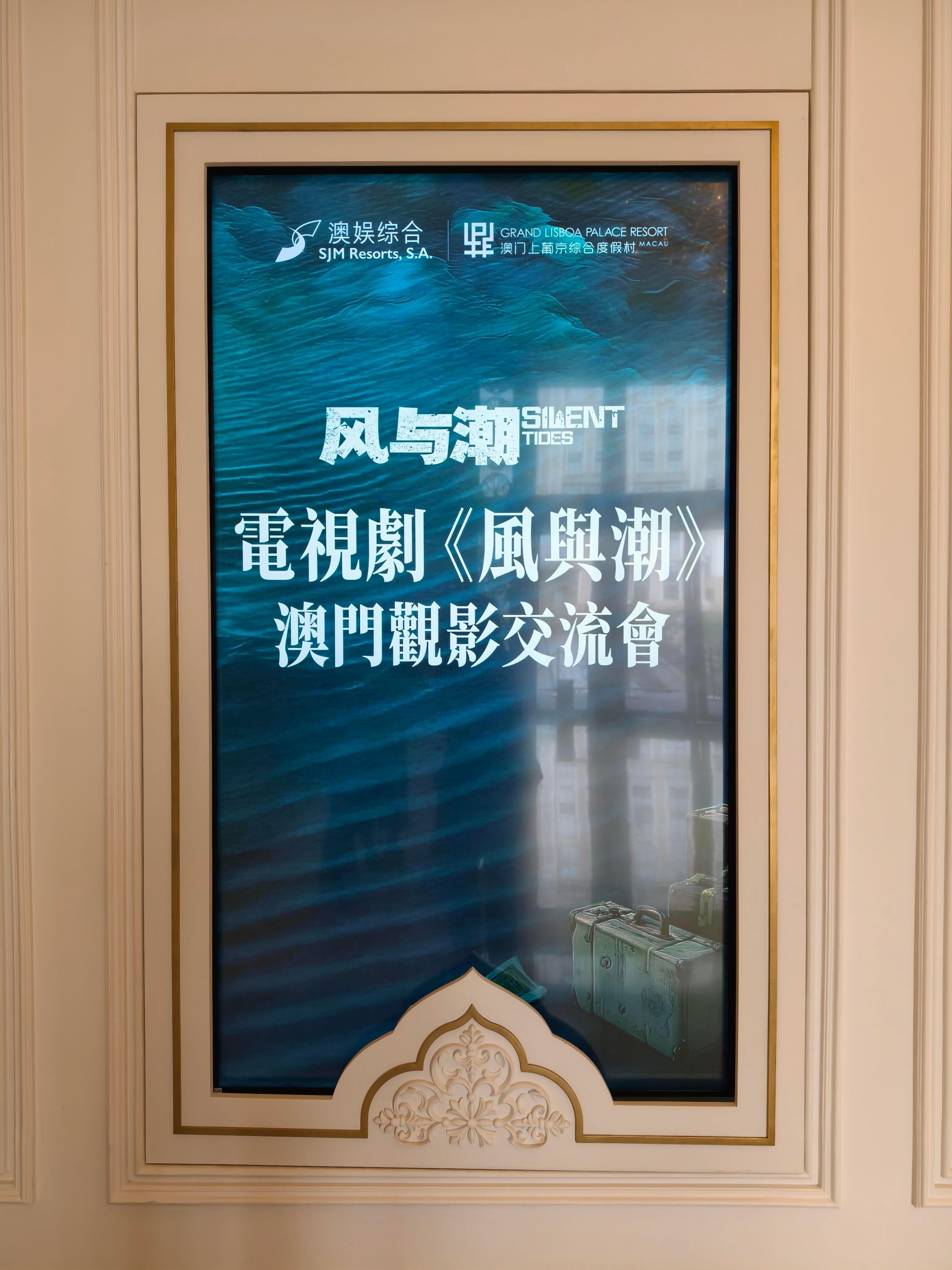 期待任嘉伦《风与潮》澳门看片交流会，据说何贤先生的后人也会亲临现场，场地看着真是