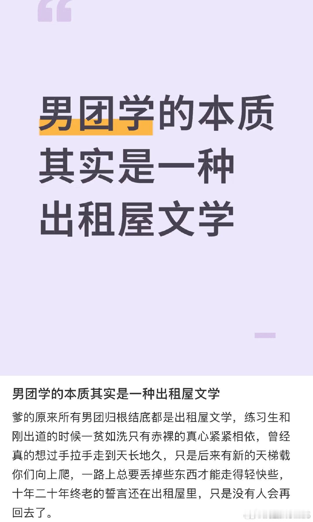 男团学的本质是出租屋文学 有网友说男团学的本质是出租屋文学，来时路越辛苦，新人时