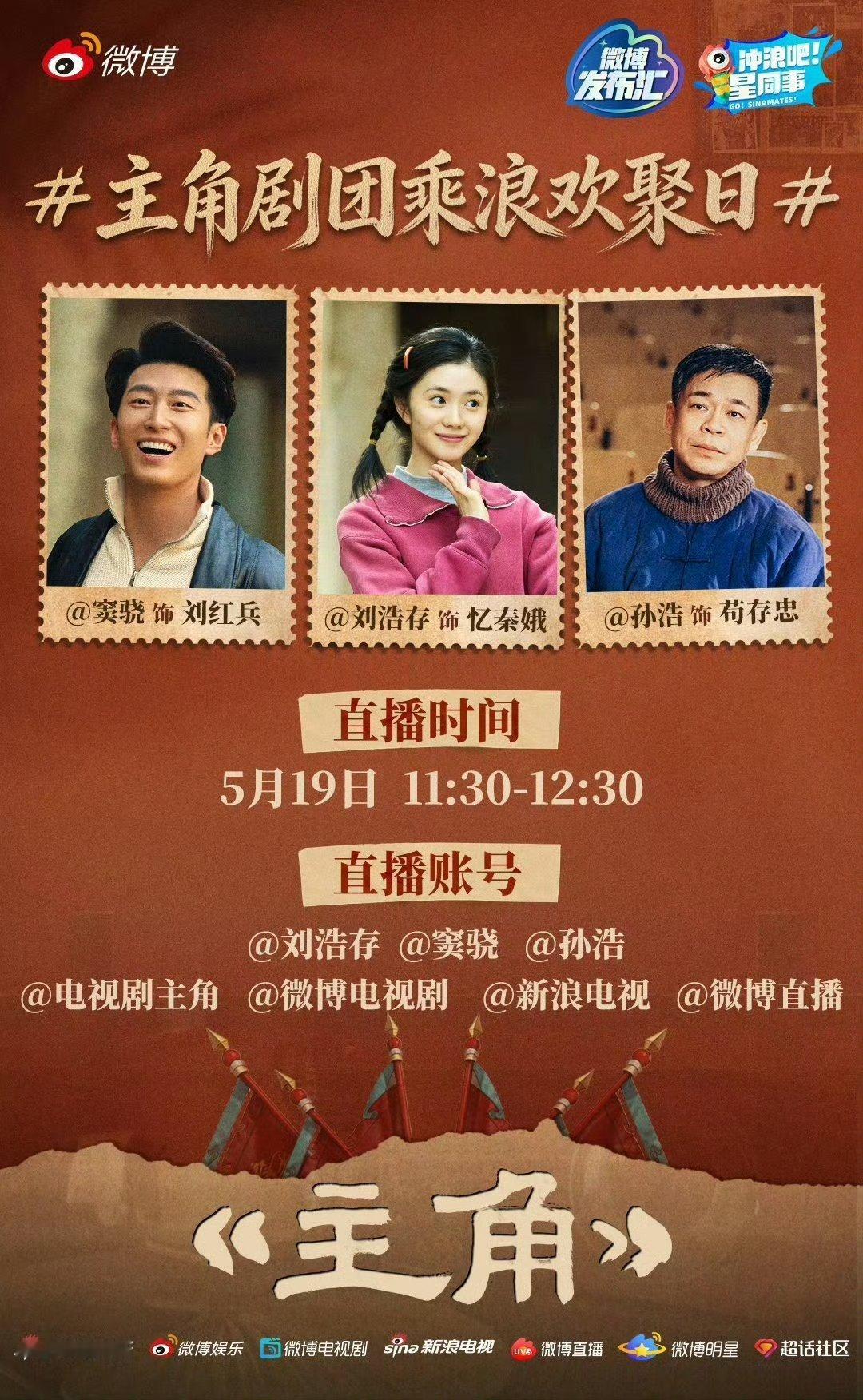 主角新浪扫楼电视剧主角 谁懂啊！刚沉浸完存子线下名场面，转眼就迎来新浪扫楼新行程