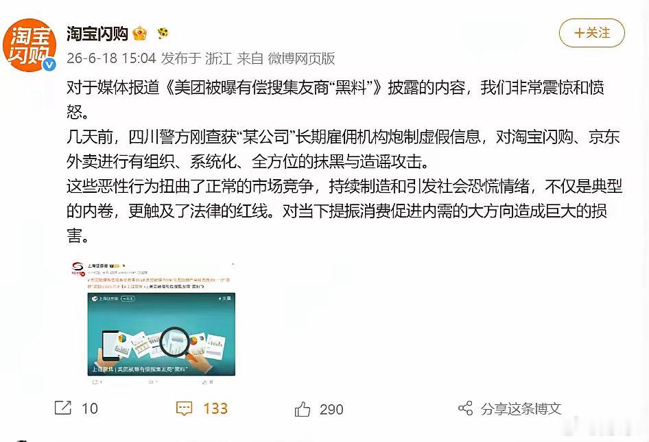 淘宝闪购回应美团有偿搜集友商黑料淘宝闪购：我们非常震惊和愤怒！事情的起因是今天有