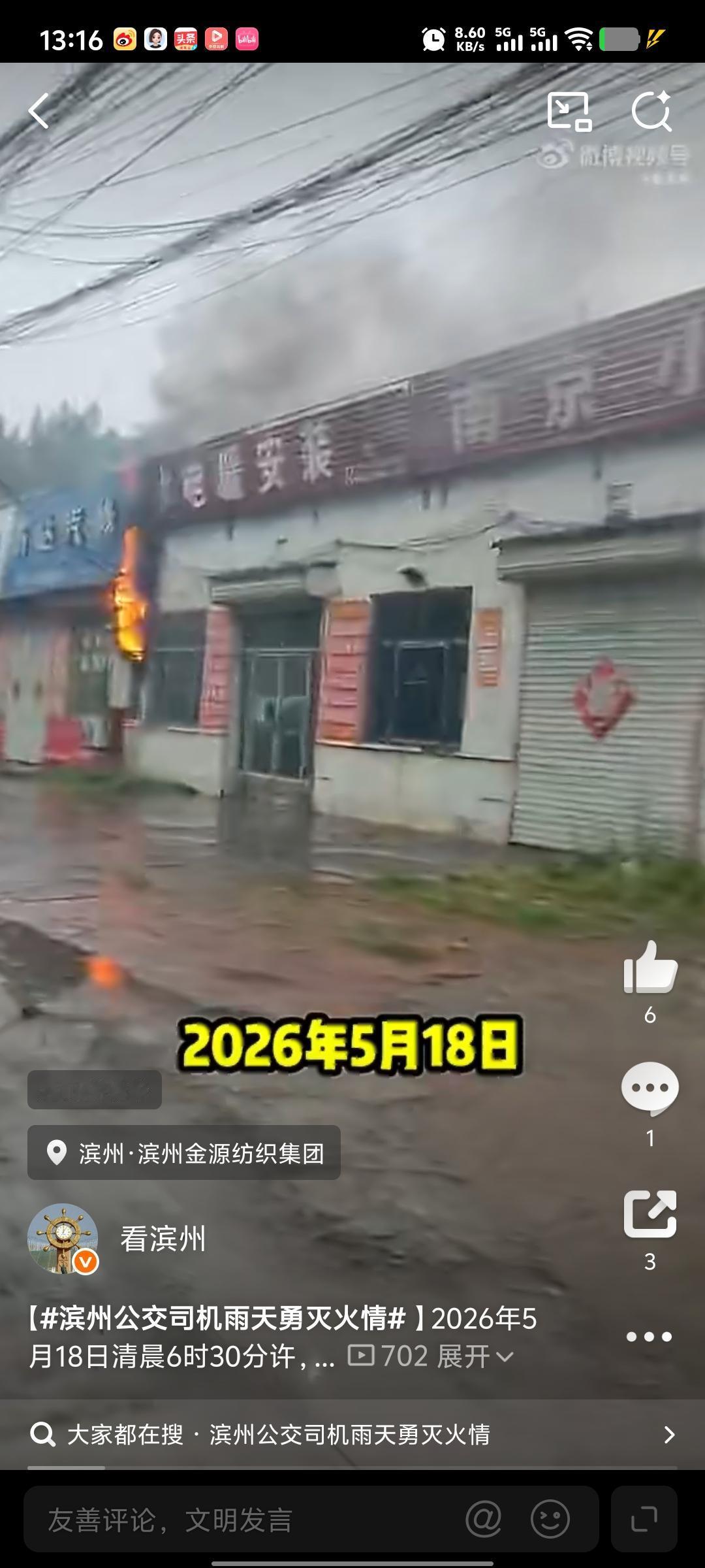 滨州公交司机雨天勇灭火情

2026年5月18日清晨6时30分许，山东滨州飘起小