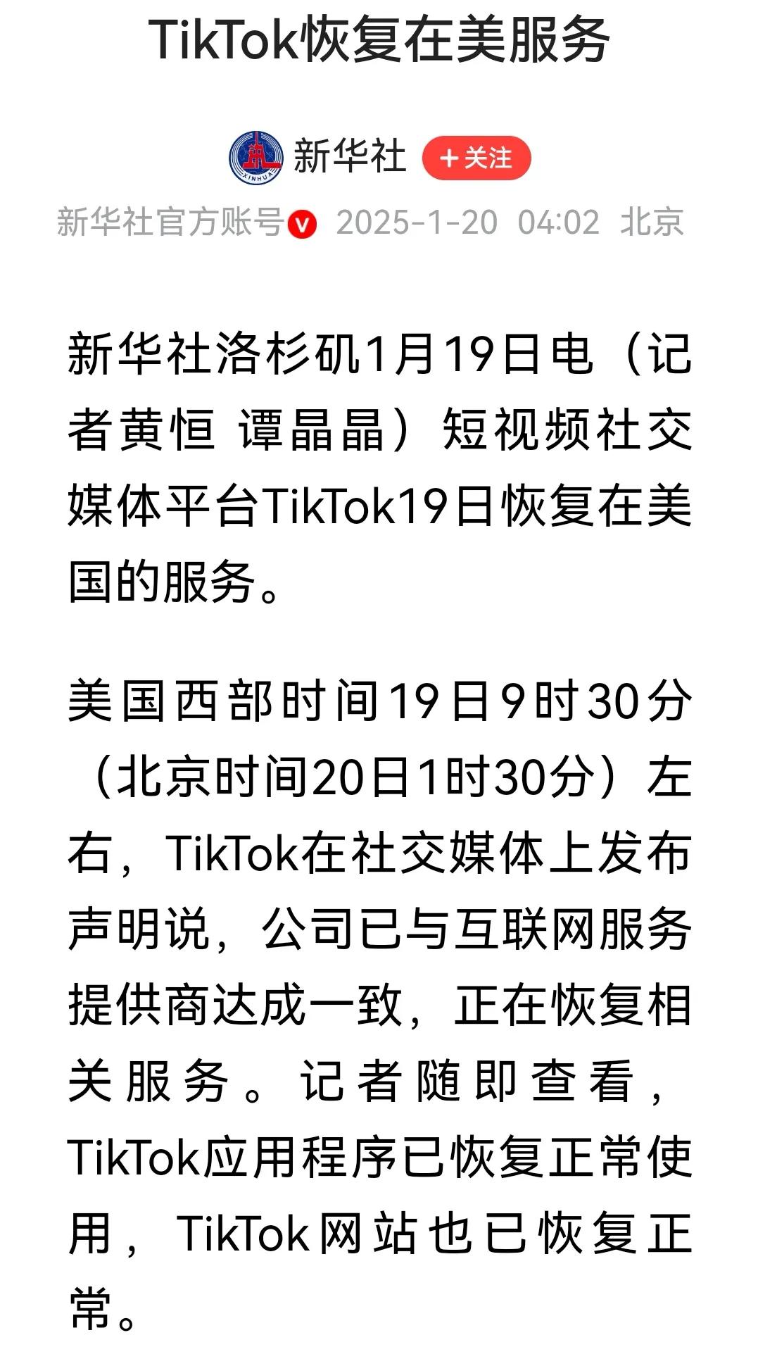 TikTok这一波的操作绝了，堪称经典！
第一，既没有在拜登手上被禁，也没有在特