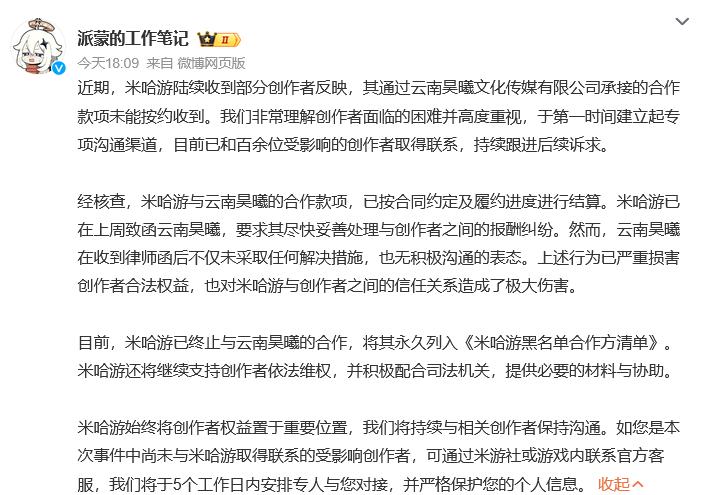 中介拖欠画师稿费还装死？米哈游：永久拉黑，支持告到底！

米哈游这次硬气了！
