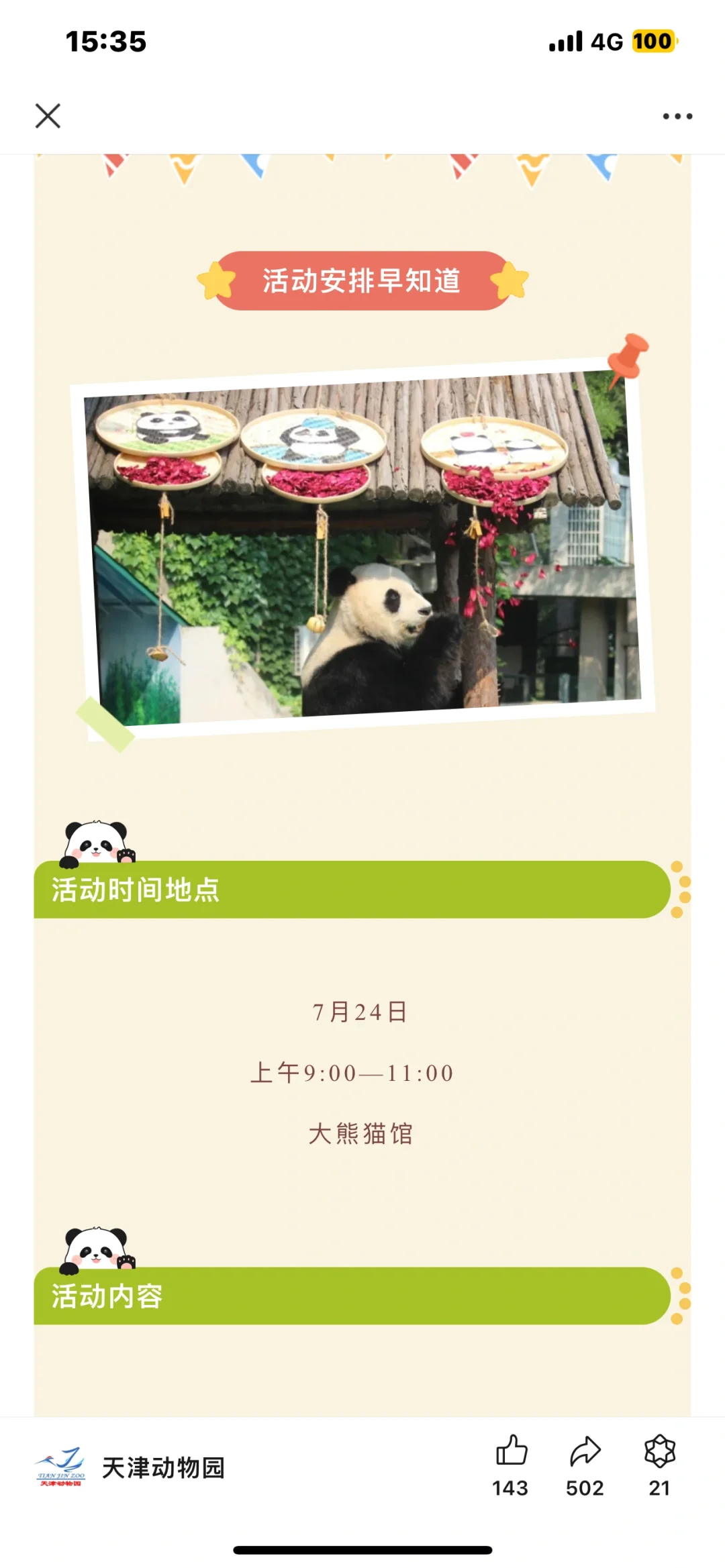 八里台二姑奶奶🐼11岁啦！生日快乐🎂