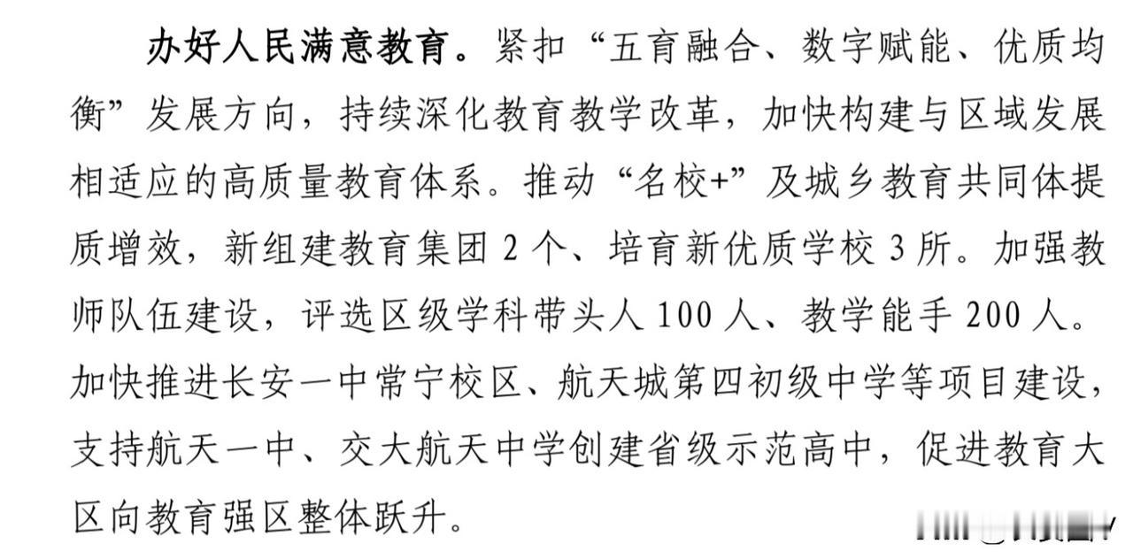 2026年长安区公办学校有了最新消息！

根据规划，2026年启动建设长安一中新