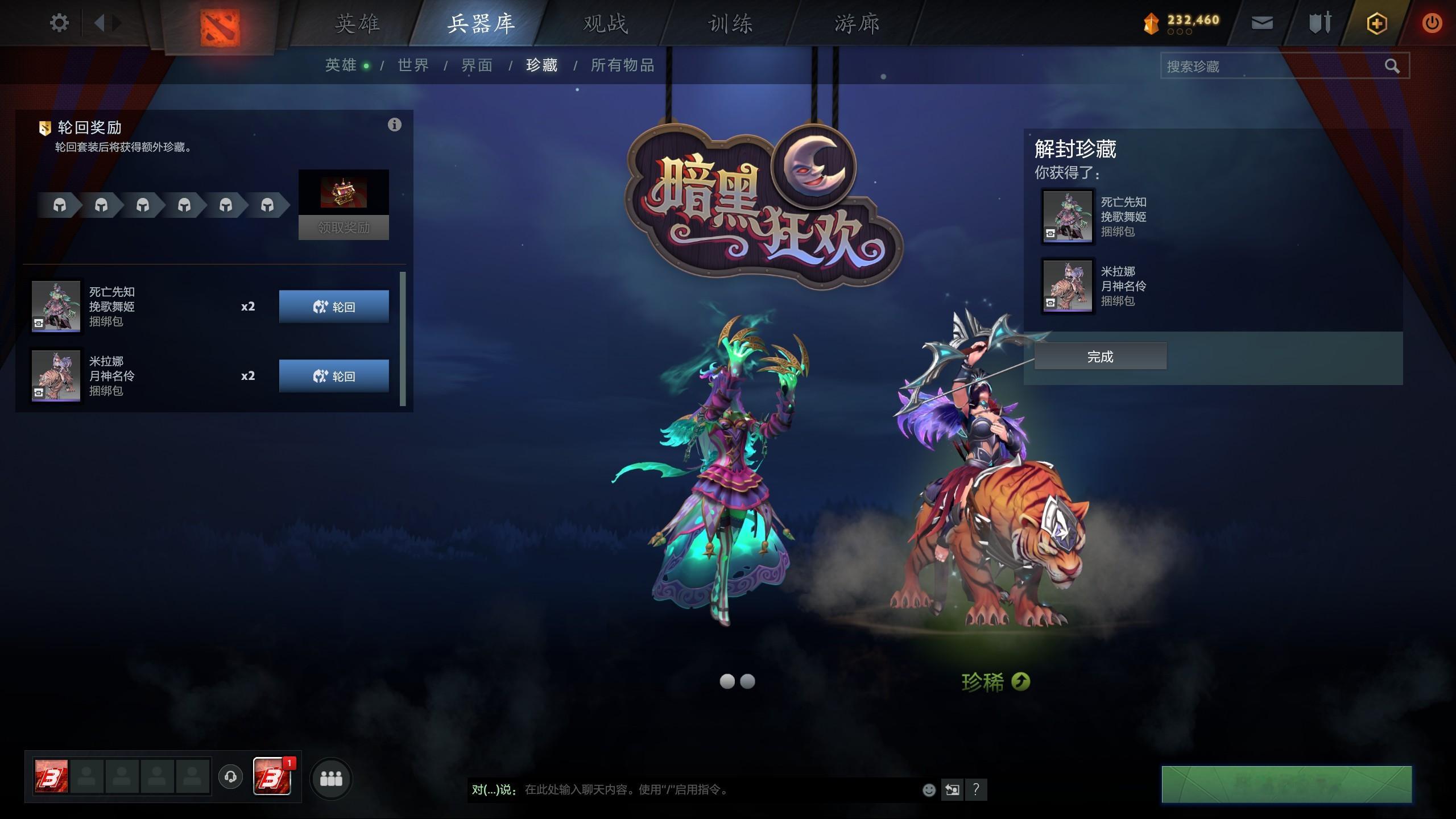 DOTA2 暗黑狂欢活动珍藏，开了两轮，获得2个额外獸和2个额外白虎套装，但是没