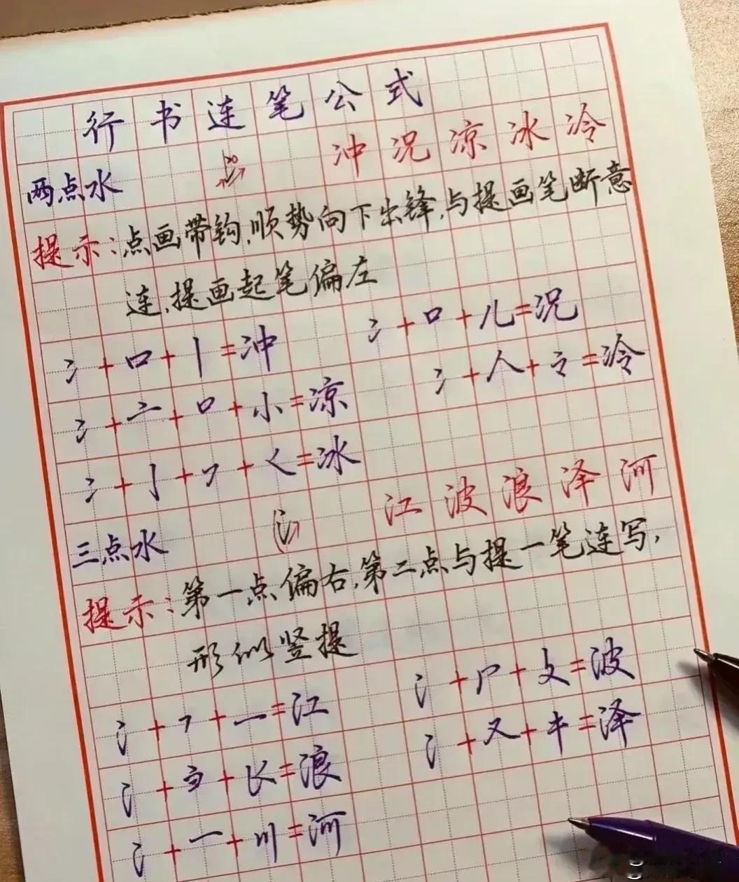 大家梦寐以求的行书连笔公式，行书笔画偏旁详解、常用字书写误区、以及楷书写字口诀+