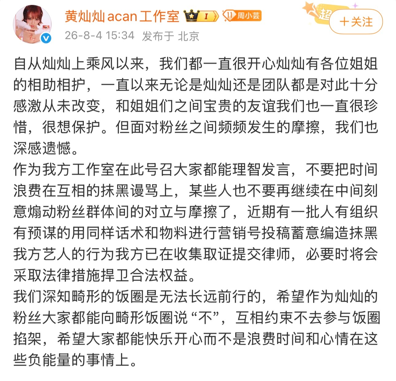 黄灿灿工作室回应和曾沛慈粉丝之间摩擦说很珍惜和曾沛慈的友谊希望大家都能理智发言黄
