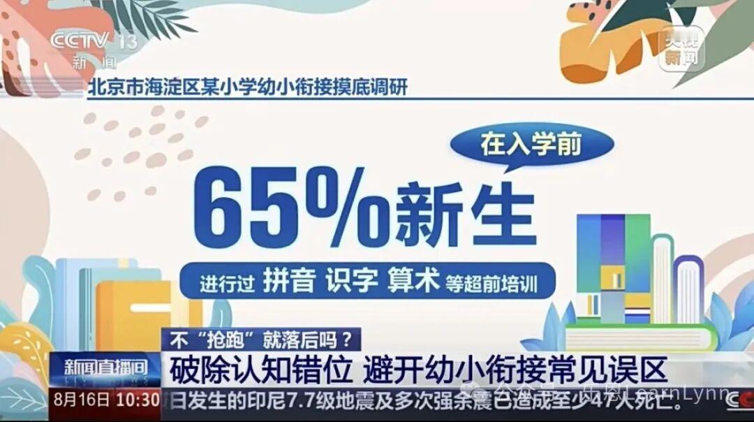 央视调查幼小衔接：95%小学老师反对超前学知识
 
标题里“毒药”是自媒体夸张说