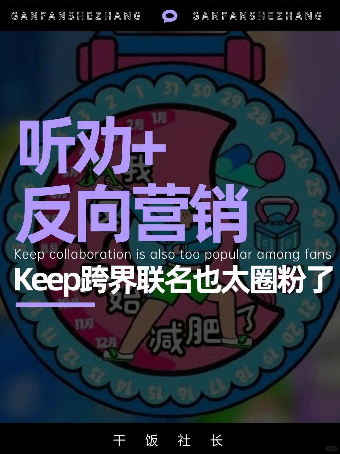 这对搭子，用反向营销狠狠共鸣当下年轻人