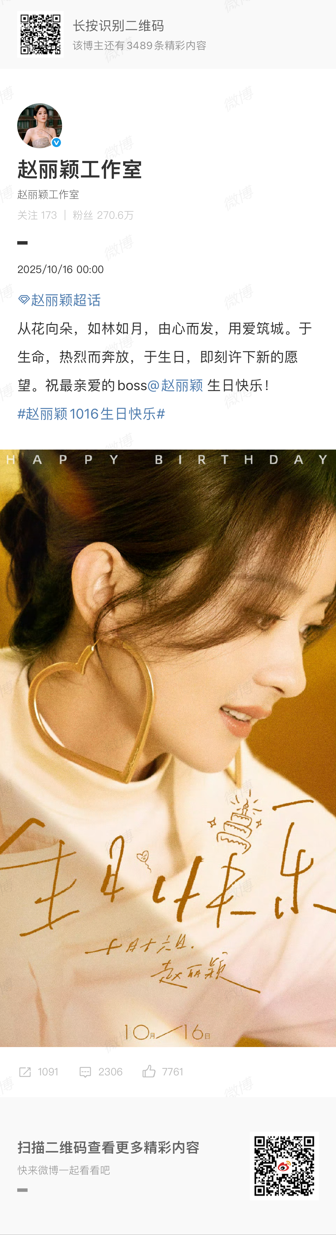 赵丽颖38岁生日照赵丽颖生日工作室发文赵丽颖38岁啦！感谢你带来的精彩角色，愿未