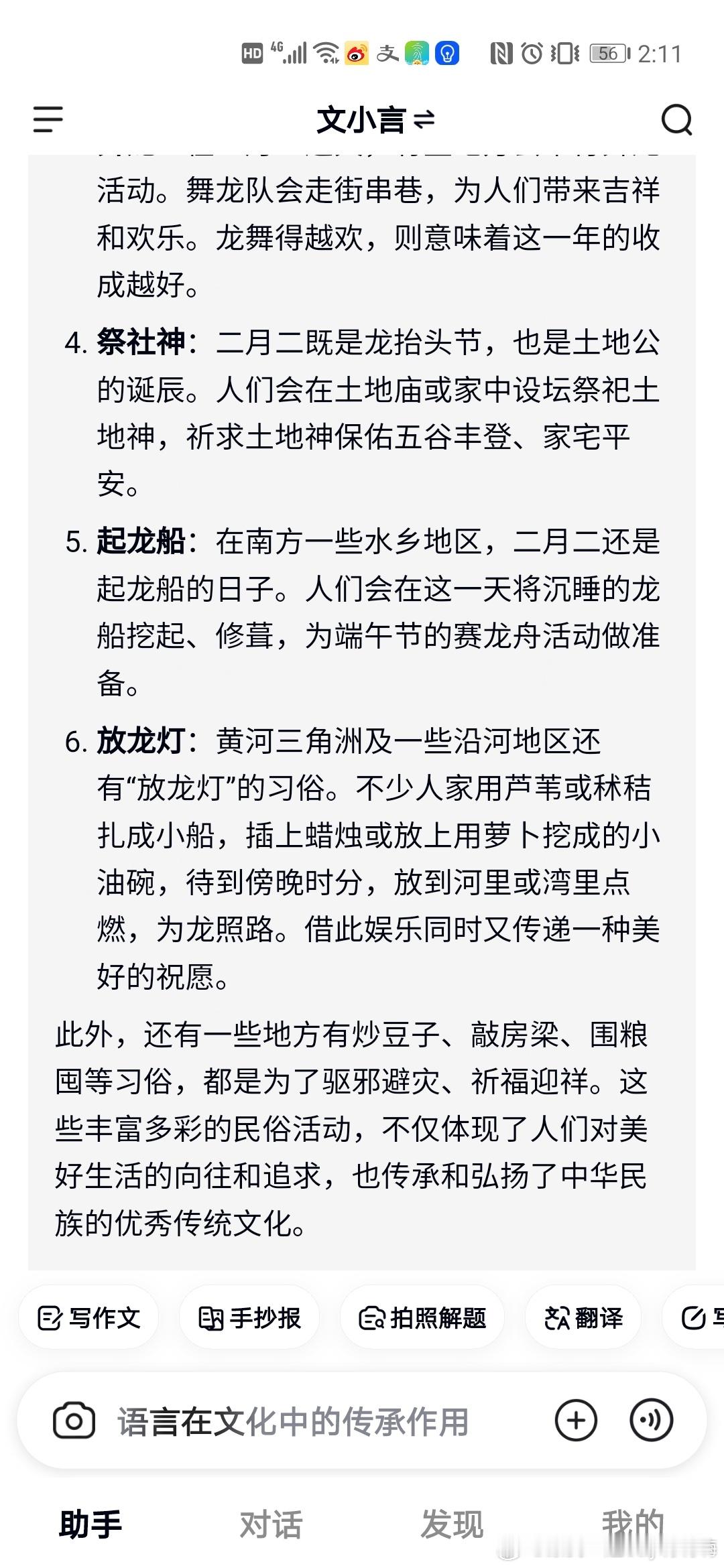 ai创造营  二月二龙抬头是我国民间一个非常传统的节日，历史由来已久，只是我知少