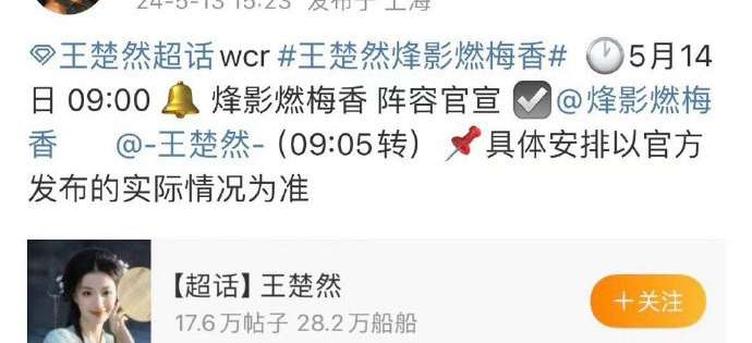 王楚然&李宏毅《烽影燃梅香》明天官宣 ​​​