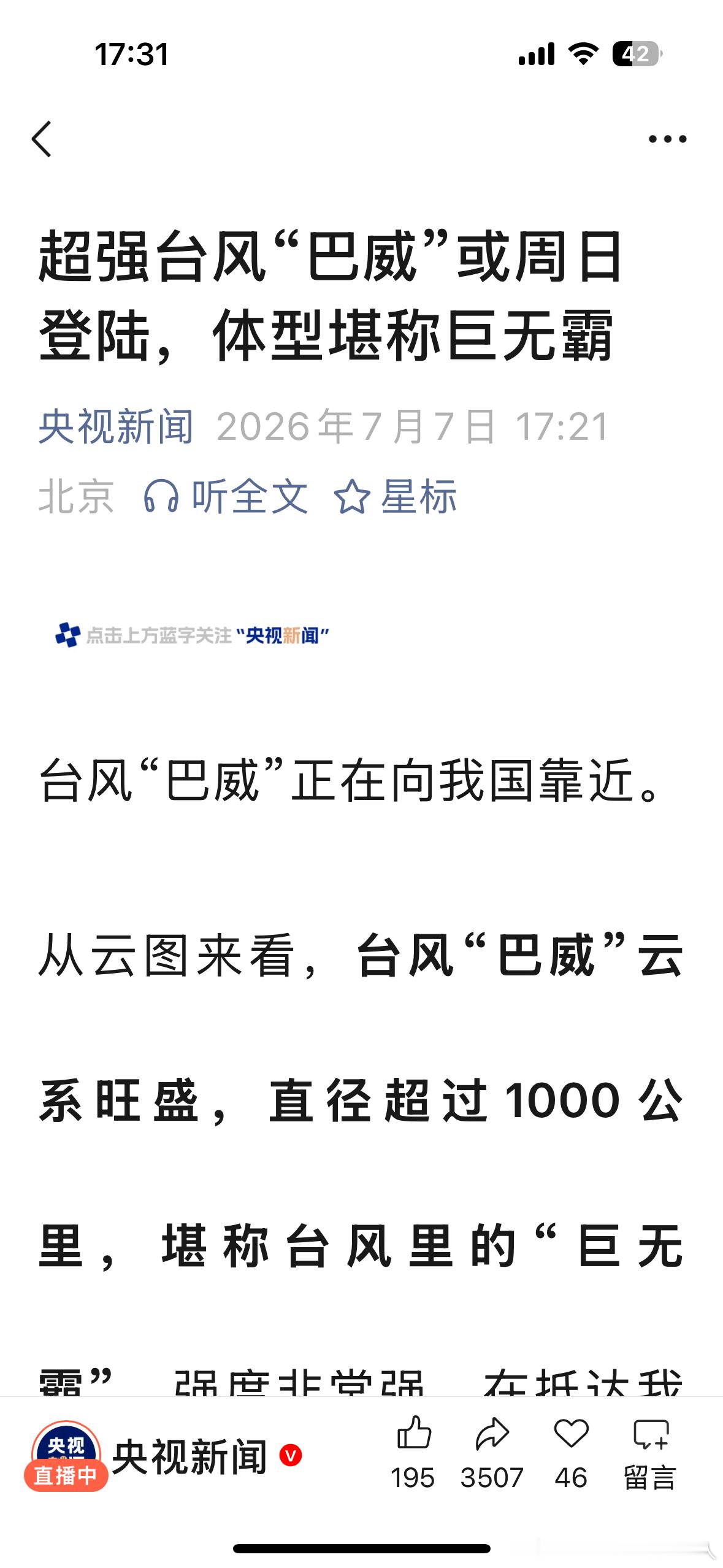 巴威闻名亦恶凶，海上超级大窟窿。巨轮横扫千公里，何时长缨缚蛟龙。        