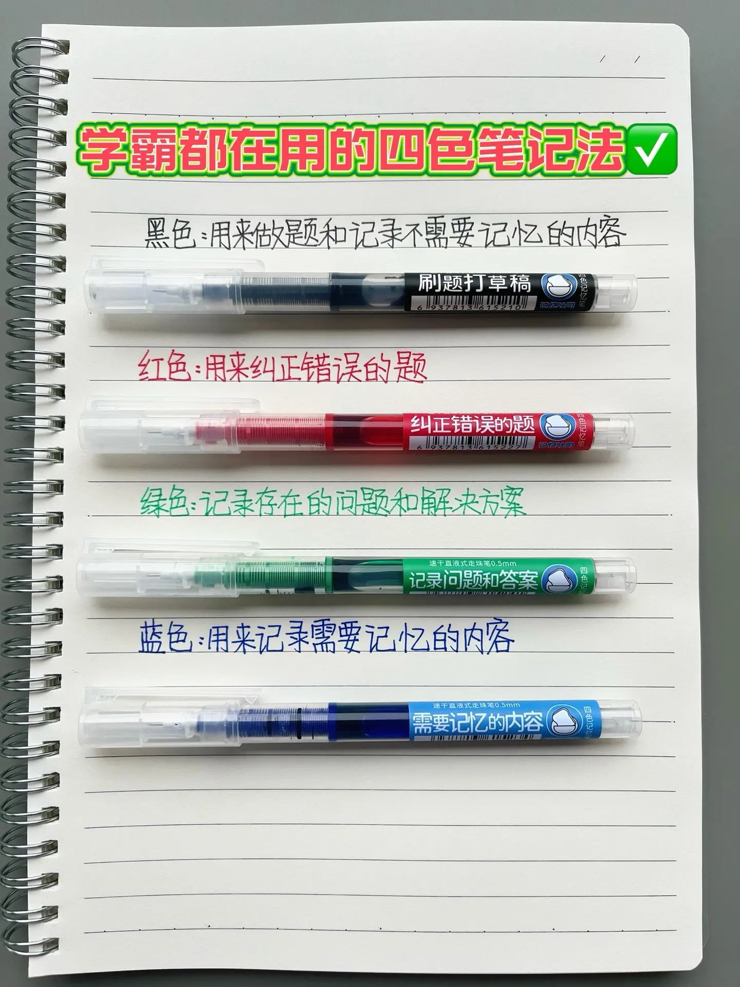 尖子生都在用的四色记忆笔🖊️。给孩子安排了四色记忆笔，高效快速记忆...