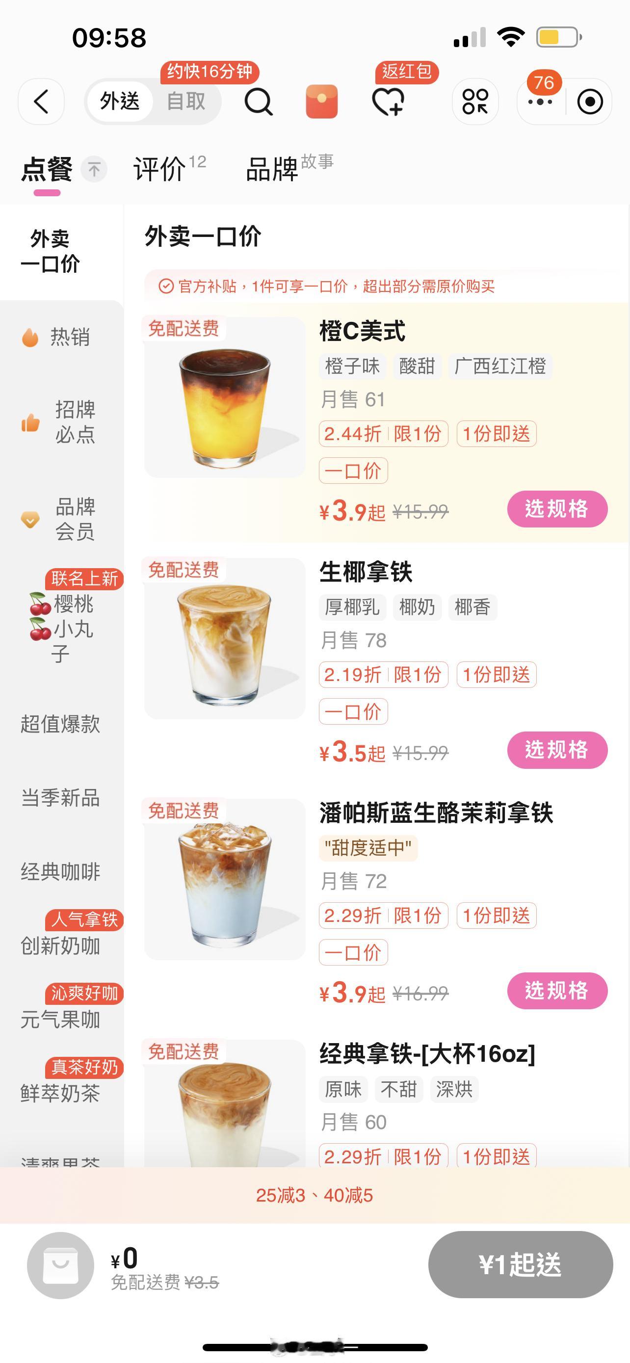 饿了么好像也开始了，最近喝咖啡的可以🍑搜一下“闪购”比五块九的还便宜[笑cry