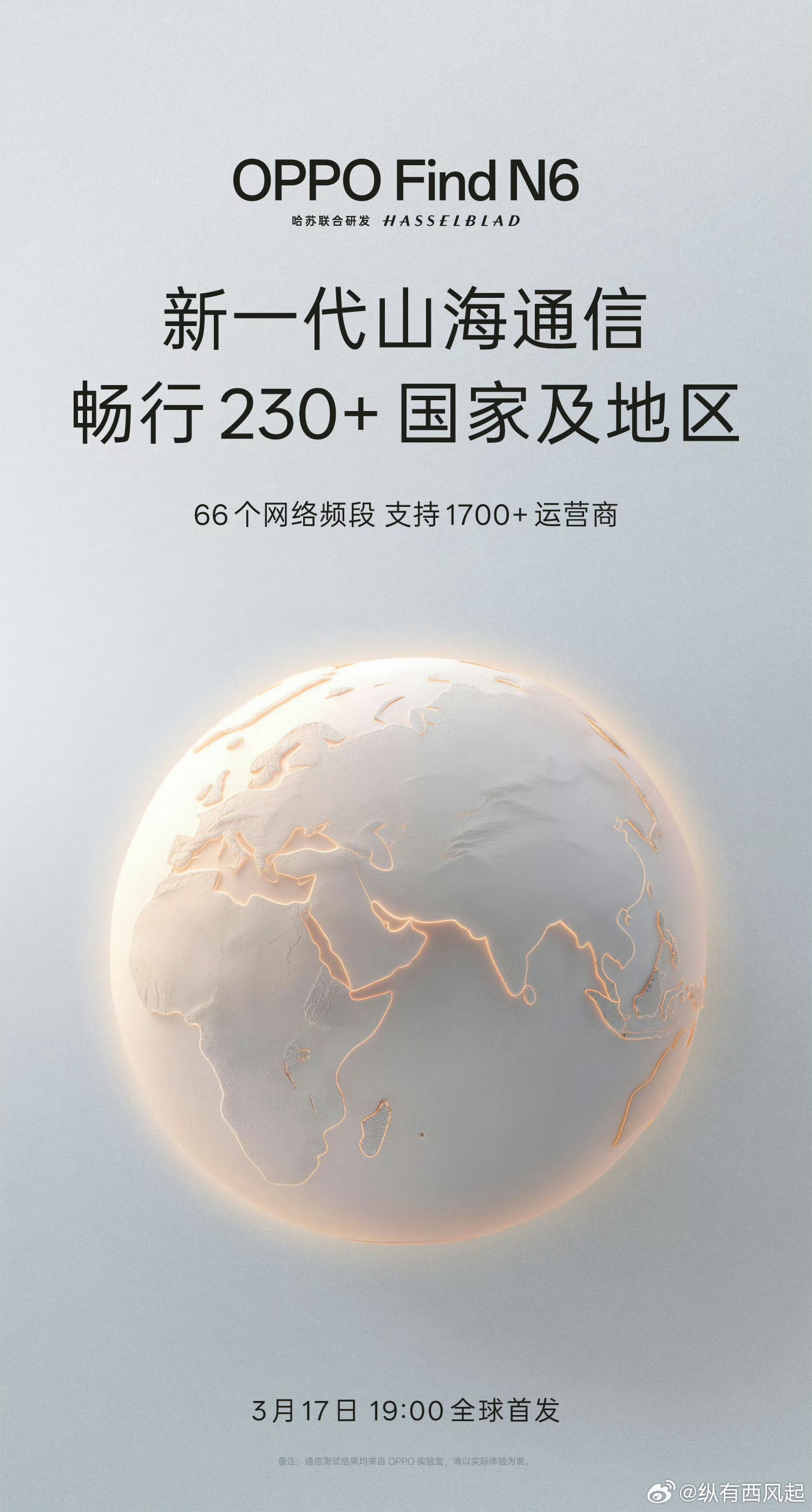 好家伙，全球总共233个国家和地区，OPPO Find N6 的山海通信支持23