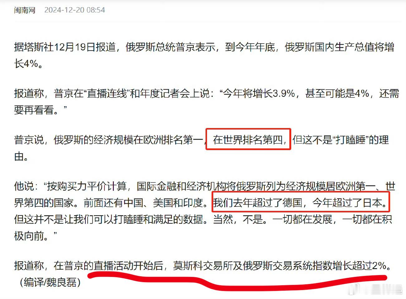 普京：俄罗斯经济今年欧洲第一，世界第四，超过日本普总也搞直播呀？极大提振市场[d