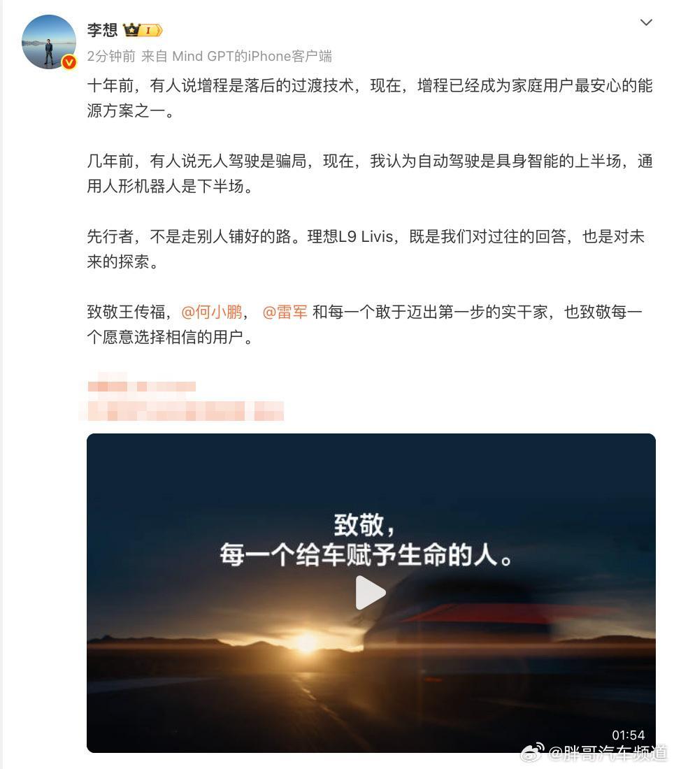 胖哥汽车频道李想致敬王传福何小鹏雷军李想致敬雷军 致敬每一个敢于迈出第一步的实干