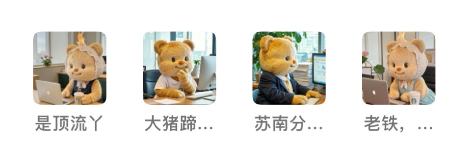 我们家有4只小熊🐻 ​​​