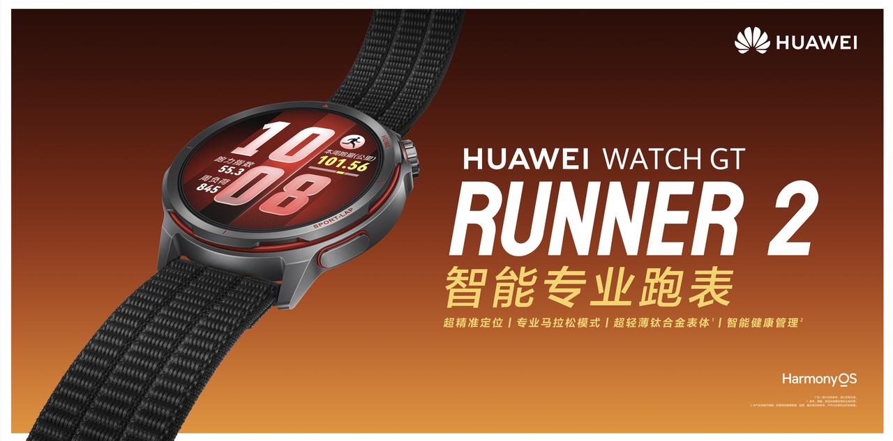 华为官宣3月23日将举办春季全场景新品发布会，正式发布与基普乔格及帝斯曼-芬美意