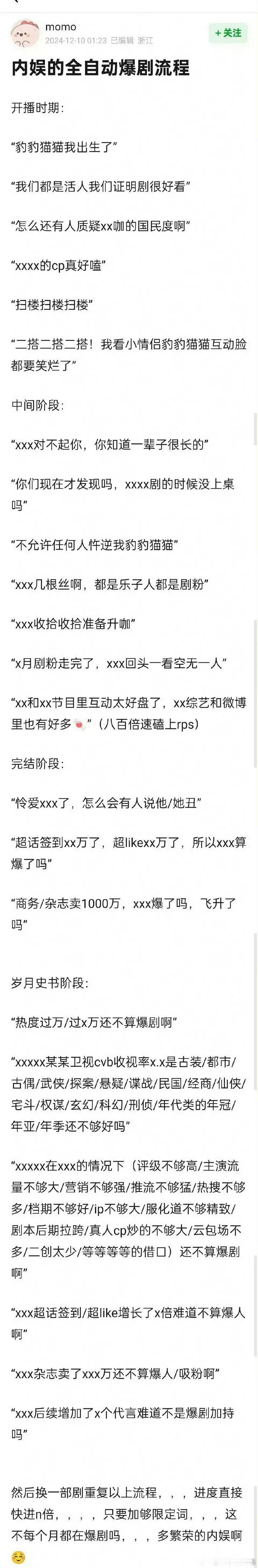 太搞笑了，全自动爆剧剧宣流程来了哈里面的每句话都这么熟悉啊啊啊啊啊 