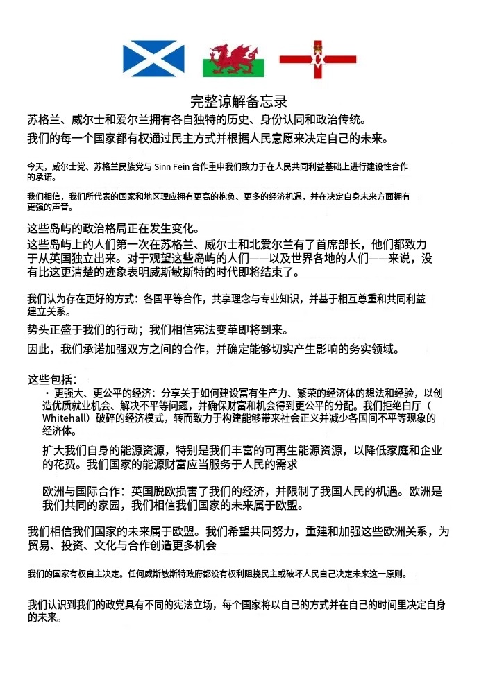 英三地领导人签署解体宣言 苏威爱联盟《谅解备忘录》全文 ​​​