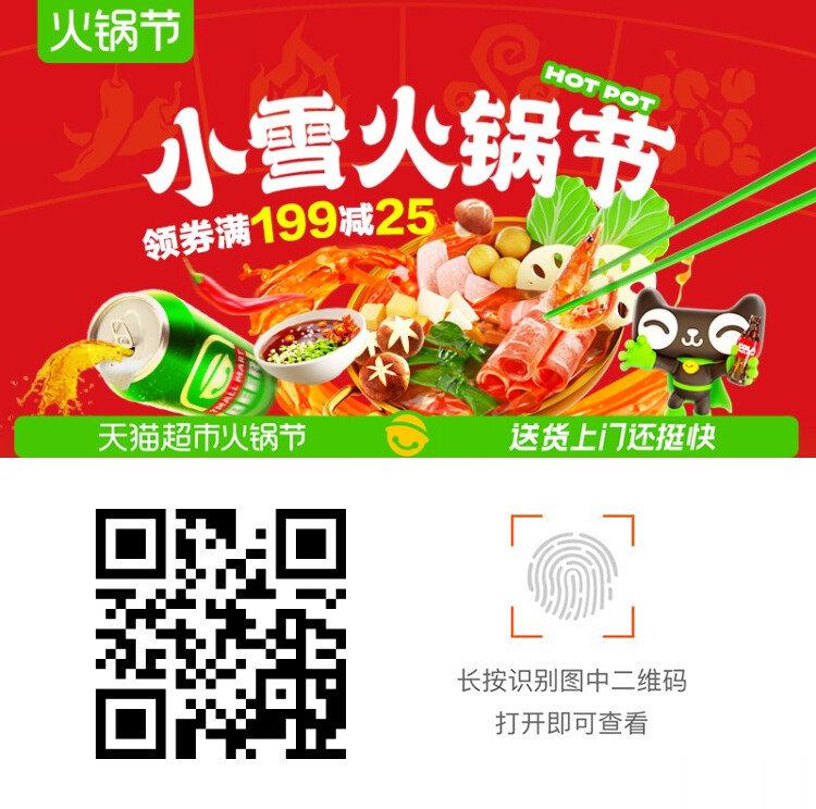 小雪节气，#天猫超市火锅节# -领券满199减25。保存图片，在淘宝搜图打开。 