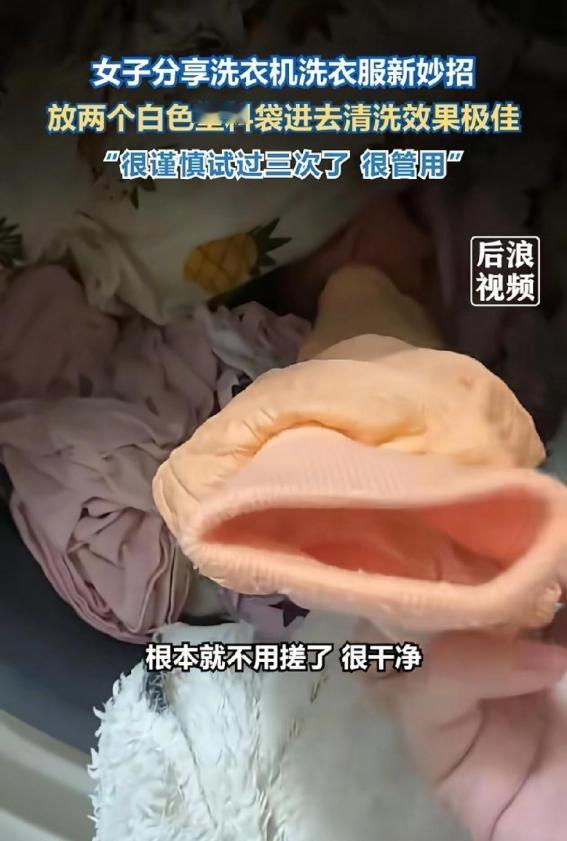 这是什么原理？山东青岛，一女子用洗衣机洗衣服，洗完后发现衣服格外干净，连边角污渍