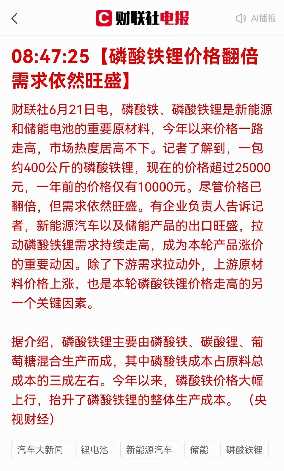 科技涨上天了，也许这个低位涨价题材还有机会，那就是磷酸铁锂相关涨价概念股  ：首