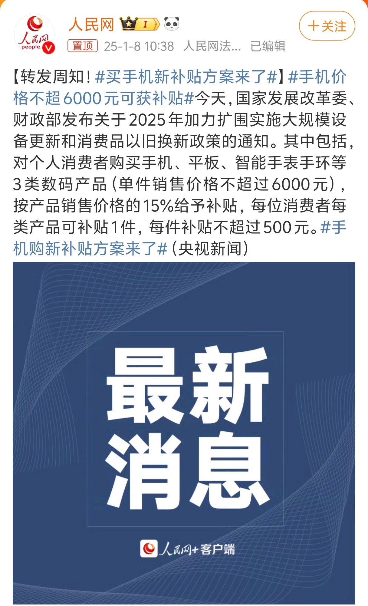 手机价格不超6000元可获补贴  直白的说，之前国补的不限额不限量让很多买旗舰机