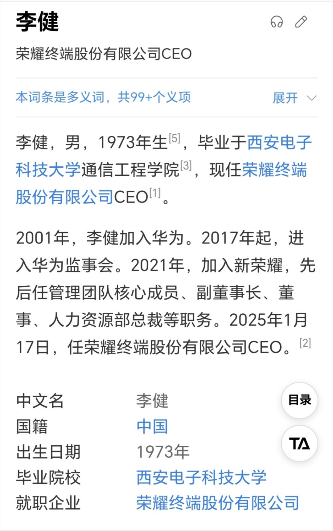 荣耀新CEO李健什么来头？李健曾是华为技术有限公司监事会成员，1973年出生，毕