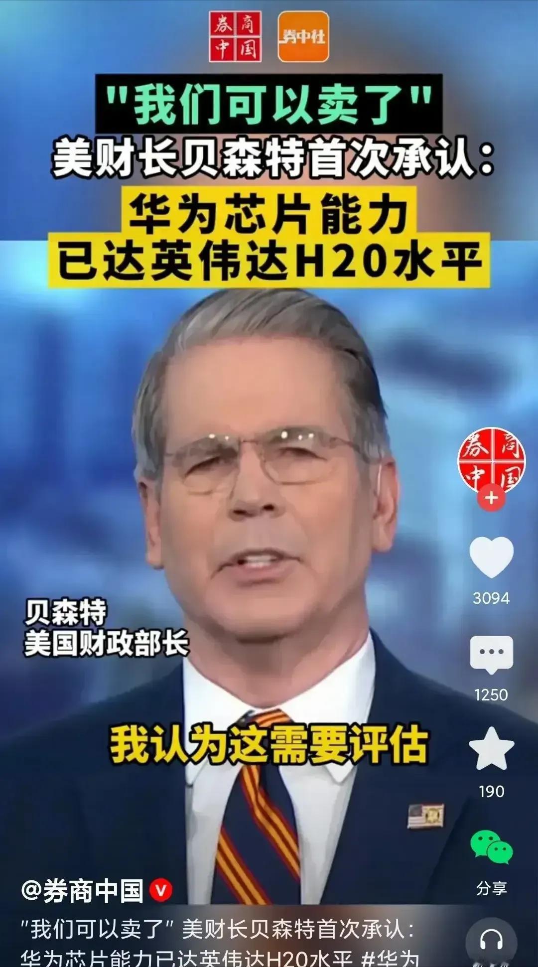 报应来了！美国商务部长卢特尼克刚刚口吐狂言：“中国只能买第四级芯片！”
 
随后