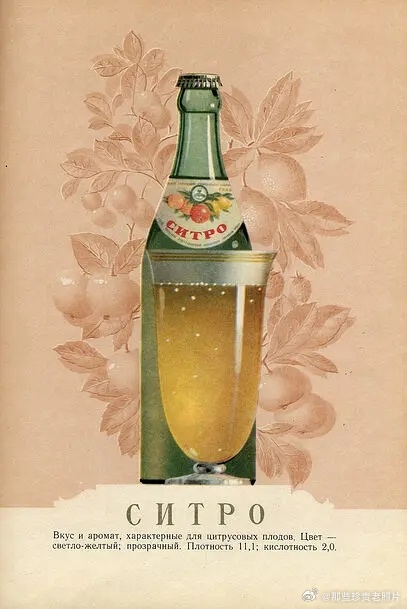 1957年苏联啤酒及饮料 