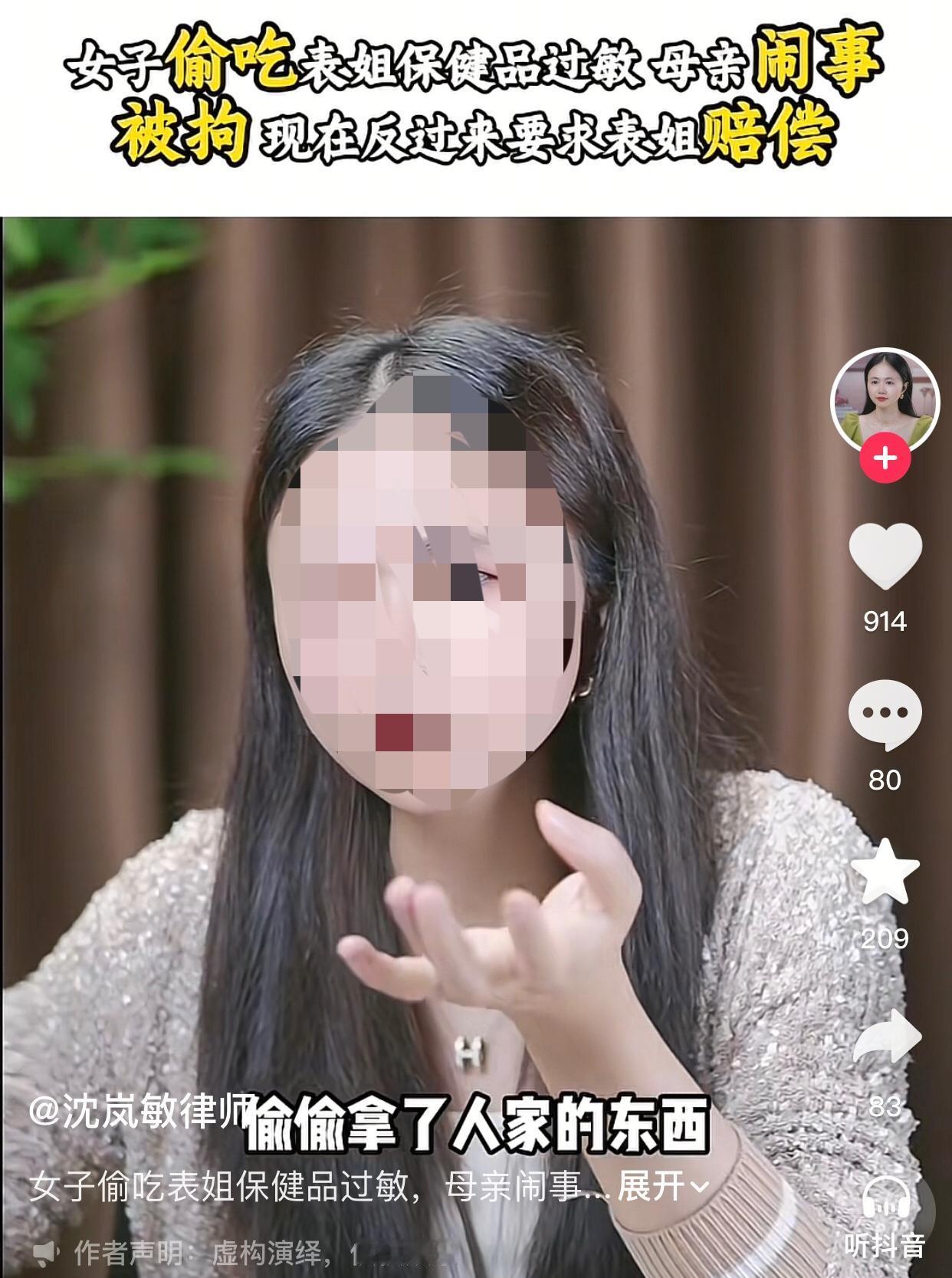 她是怎么做到做错事还这么理直气壮的。
一女子连麦律师说她去表姐家时，看到客厅桌上